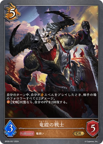 画像1: 竜鎧の戦士GR/【ドラゴン】《BP09-057》 (1)