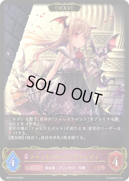 画像1: カインドクイーン・ヴァンピィ/ブラッドクイーン・ヴァンピィLG/【ナイトメア】《BP09-070》 (1)