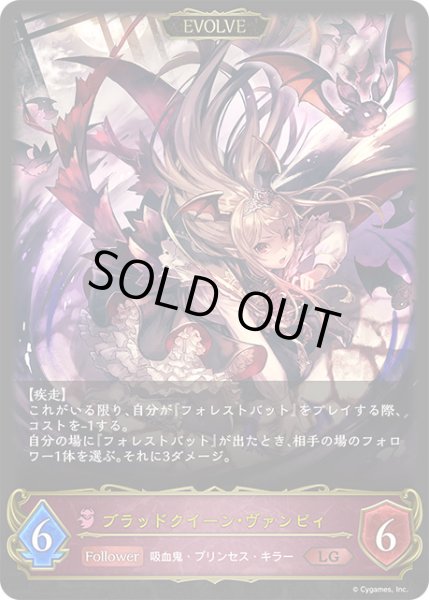 画像2: カインドクイーン・ヴァンピィ/ブラッドクイーン・ヴァンピィLG/【ナイトメア】《BP09-070》 (2)