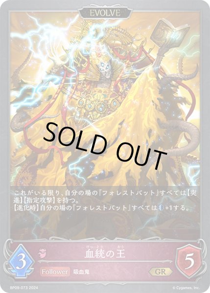 画像1: 血統の王[EVOLVE]GR/【ナイトメア】《BP09-073》 (1)