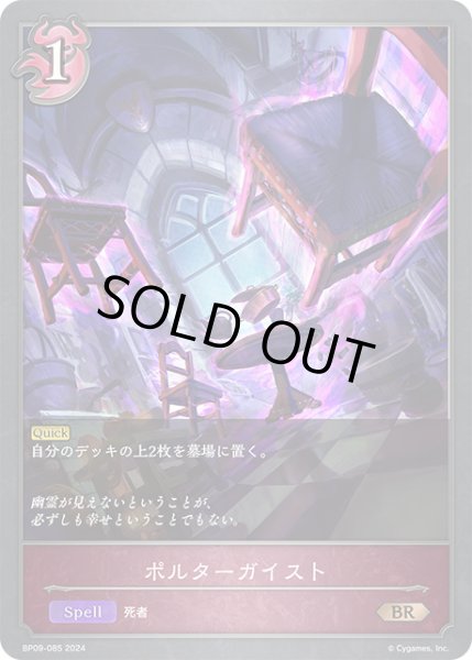 画像1: ポルターガイストBR/【ナイトメア】《BP09-085》 (1)