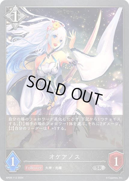 画像1: オケアノスSR/【ニュートラル】《BP09-112》 (1)