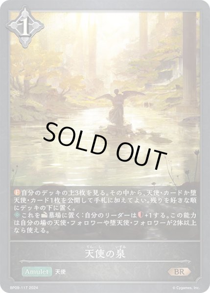 画像1: 天使の泉BR/【ニュートラル】《BP09-117》 (1)