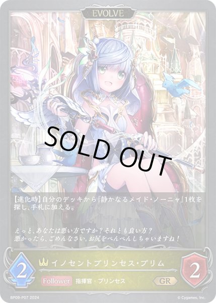 画像1: イノセントプリンセス・プリム[EVOLVE]P/【ロイヤル】《BP09-P07》 (1)