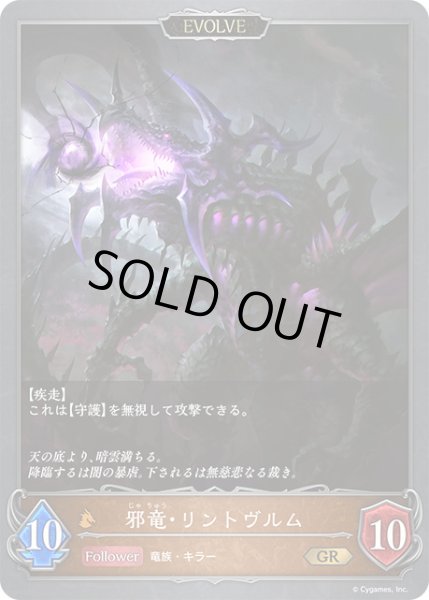 画像2: 【状態B】聖竜・リントヴルム/邪竜・リントヴルムP/【ドラゴン】《BP09-P17》 (2)