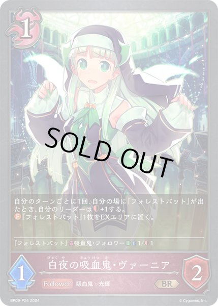 画像1: 【状態B】白夜の吸血鬼・ヴァーニアP/【ナイトメア】《BP09-P24》 (1)