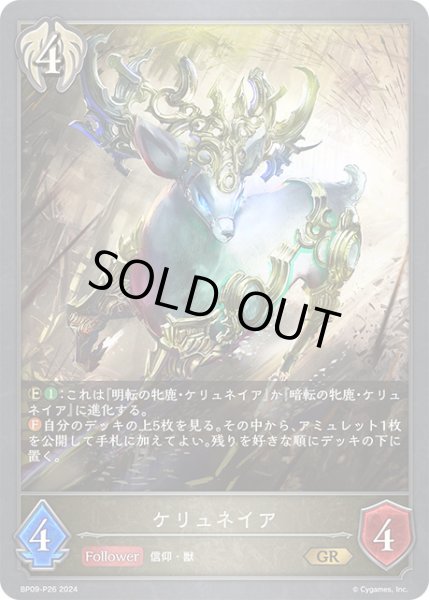 画像1: 【状態B】ケリュネイアP/【ビショップ】《BP09-P26》 (1)