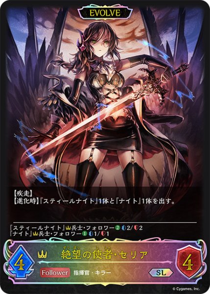画像2: 希望の戦術家・セリア/絶望の使者・セリアSL/【ロイヤル】《BP09-SL05》 (2)