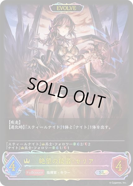 画像2: 希望の戦術家・セリア/絶望の使者・セリアSL/【ロイヤル】《BP09-SL05》 (2)