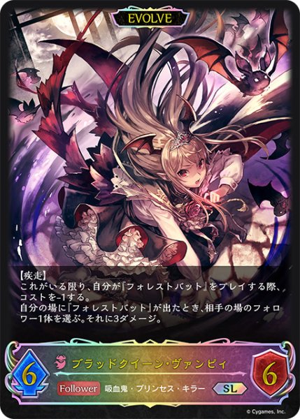 画像2: 【状態B】カインドクイーン・ヴァンピィ/ブラッドクイーン・ヴァンピィSL/【ナイトメア】《BP09-SL14》 (2)