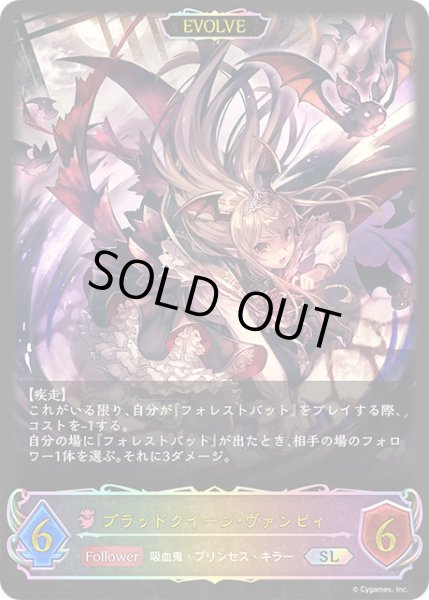 画像2: カインドクイーン・ヴァンピィ/ブラッドクイーン・ヴァンピィSL/【ナイトメア】《BP09-SL14》 (2)