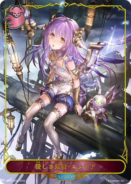 画像1: 【状態B】優しき紫紺・エンネアLeader/【ナイトメア】《BP09-LD02》 (1)
