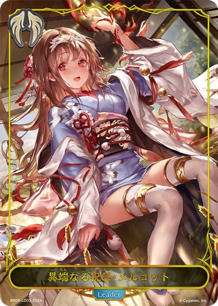 画像1: 【状態B】異端なる祝祭・メルコットLeader/【ビショップ】《BP09-LD03》 (1)
