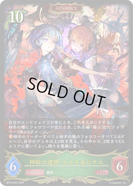 画像1: 【状態B】神秘の遺物・スピネ&ルチルLG/【エルフ】《BP10-004》 (1)