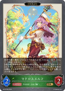 渚の花嫁〕新田美波LG/【エルフ】《ECP02-004》 ECP02-004 販売ページ