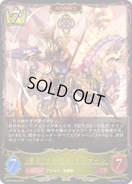 画像1: 《暴走》する戦車・オルオーンLG/【ロイヤル】《BP10-020》 (1)