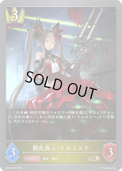 画像1: 動乱商人・イルミスナGR/【ロイヤル】《BP10-025》 (1)