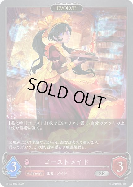 画像1: ゴーストメイド[EVOLVE]SR/【ナイトメア】《BP10-083》 (1)