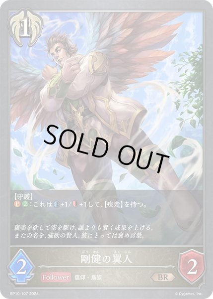 画像1: 剛健の翼人BR/【ビショップ】《BP10-107》 (1)