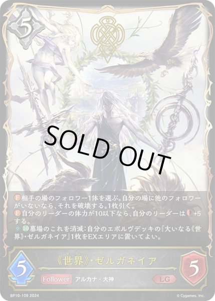 画像1: 【状態B】《世界》・ゼルガネイアLG/【ニュートラル】《BP10-109》 (1)