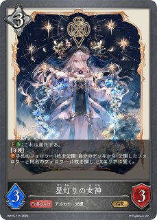 スリーブ「死期を視るもの・グレモリー(エクストラ Vol.33)」 販売