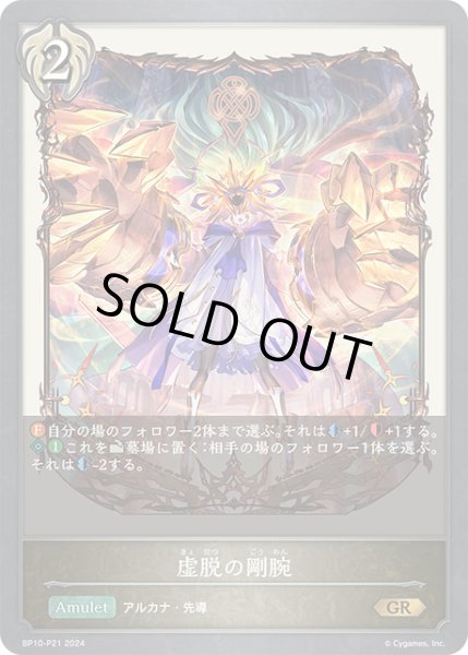 画像1: 虚脱の剛腕Ｐ/【ビショップ】《BP10-Ｐ21》 (1)