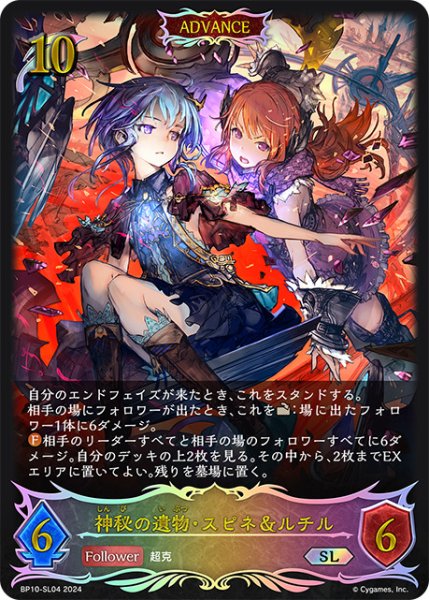 画像1: 神秘の遺物・スピネ＆ルチルSL/【エルフ】《BP10-SL04》 (1)
