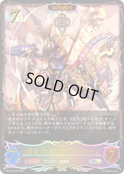 画像1: 《暴走》する戦車・オルオーンSL/【ロイヤル】《BP10-SL06》 (1)