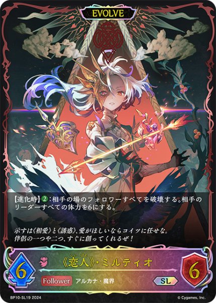画像1: 《恋人》・ミルティオ[EVOLVE]SL/【ナイトメア】《BP10-SL19》 (1)