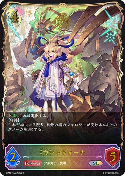 画像1: 《力》・ソフィーナSL/【ビショップ】《BP10-SL22》 (1)