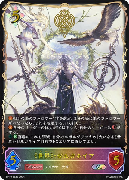 画像1: 《世界》・ゼルガネイアSL/【ニュートラル】《BP10-SL25》 (1)