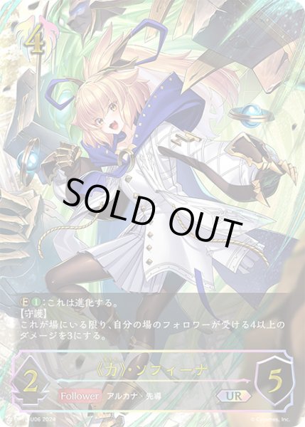 画像1: 《力》・ソフィーナUR /【ビショップ】《BP10-UR06》 (1)
