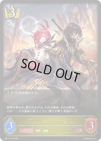 画像1: ファントムデュオ・バニー＆バロンLG/【ロイヤル】《BP11-019》 (1)