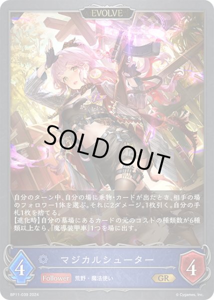 画像1: マジカルシューター[EVOLVE]GR/【ウィッチ】《BP11-039》 (1)