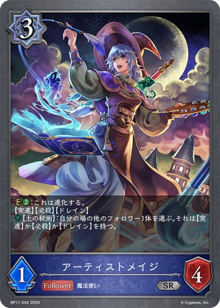 画像1: アーティストメイジSR/【ウィッチ】《BP11-042》 (1)
