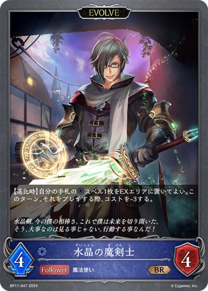 画像1: 水晶の魔剣士[EVOLVE]SR/【ウィッチ】《BP11-047》 (1)