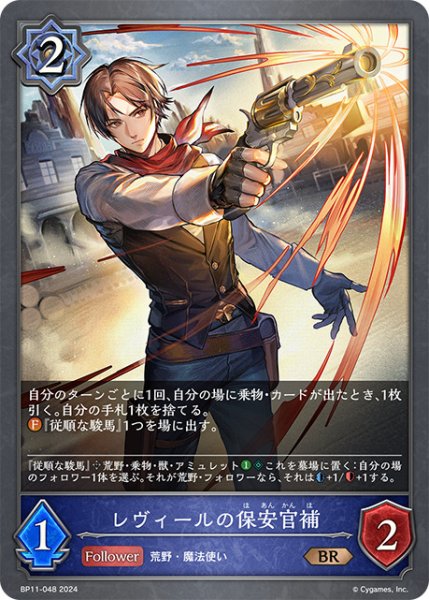 画像1: レヴィールの保安官補BR/【ウィッチ】《BP11-048》 (1)