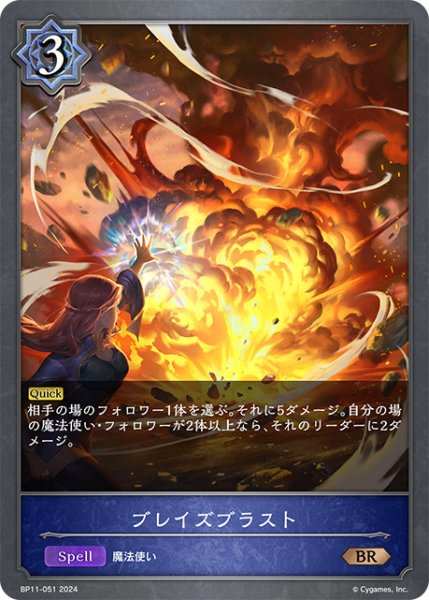 画像1: ブレイズブラストBR/【ウィッチ】《BP11-051》 (1)