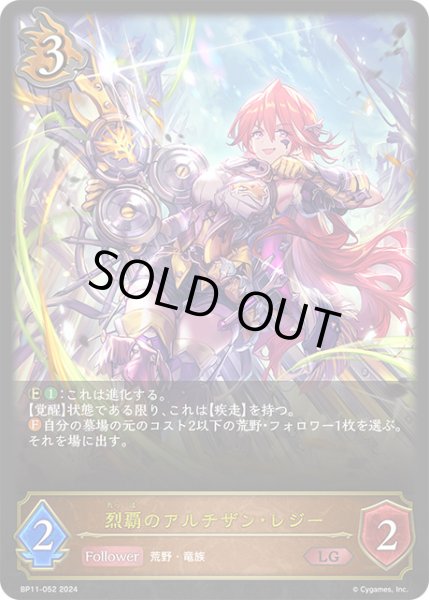 画像1: 烈覇のアルチザン・レジーLG/【ドラゴン】《BP11-052》 (1)