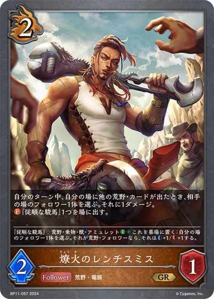 画像1: 燎火のレンチスミスGR/【ドラゴン】《BP11-057》 (1)