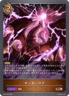 プレイマット『壊竜の六銘伝・エル(GCS栃木)』 販売ページ｜シャドバ