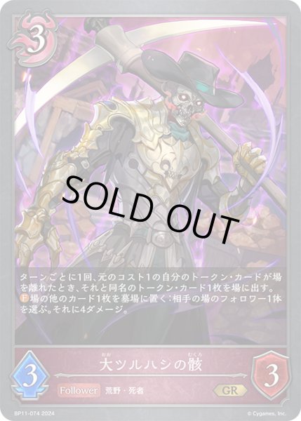 画像1: 大ツルハシの骸GR/【ナイトメア】《BP11-074》 (1)