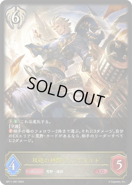 画像1: 【状態B】双砲の神罰・アンヴェルトLG/【ビショップ】《BP11-087》 (1)