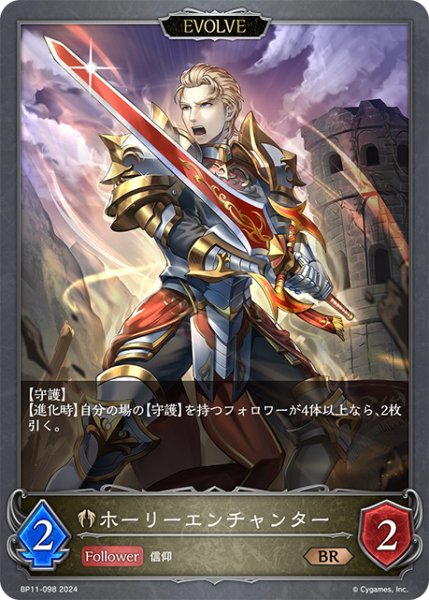 画像1: ホーリーエンチャンター[EVOLVE]BR/【ビショップ】《BP11-098》 (1)