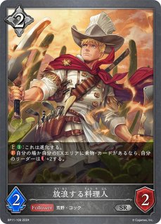 音速の機構・ララミアUR/【ロイヤル】《SP01-U06》 SP01-U06 販売