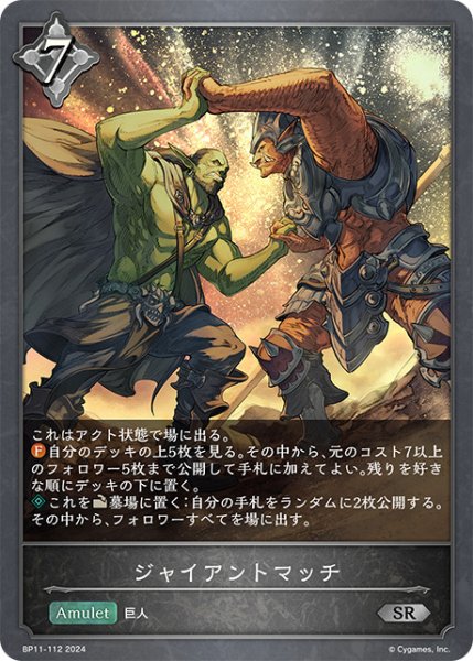 画像1: ジャイアントマッチSR/【ニュートラル】《BP11-112》 (1)