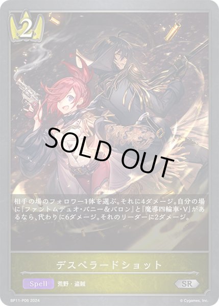 画像1: 【状態B】デスペラードショットP/【ロイヤル】《BP11-P06》 (1)