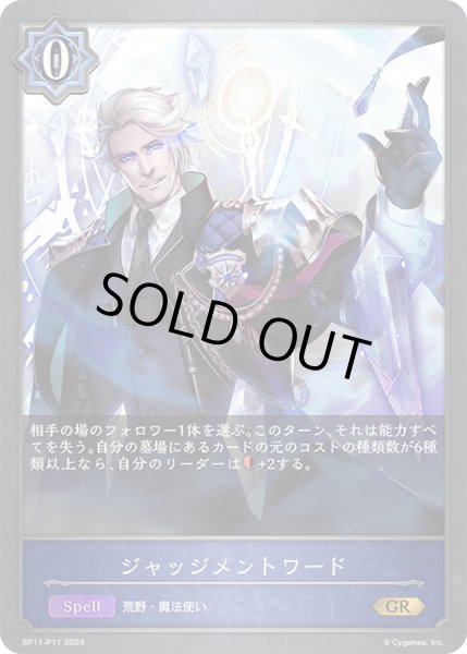 画像1: ジャッジメントワードP/【ウィッチ】《BP11-P11》 (1)