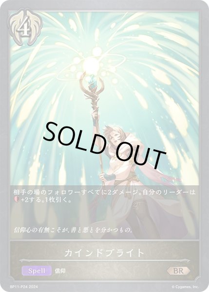 画像1: カインドブライトP/【ビショップ】《BP11-P24》 (1)