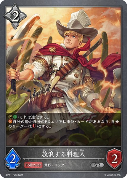 画像1: 【状態B】放浪する料理人P/【ニュートラル】《BP11-P25》 (1)